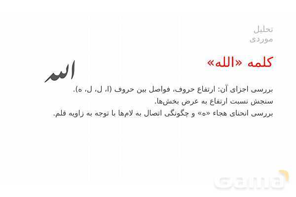 پاورپوینت ریاضی و خوشنویسی | نسبت‌ها، تقارن و تکرار در خط- پیش نمایش