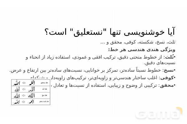 پاورپوینت ریاضی و خوشنویسی | نسبت‌ها، تقارن و تکرار در خط- پیش نمایش