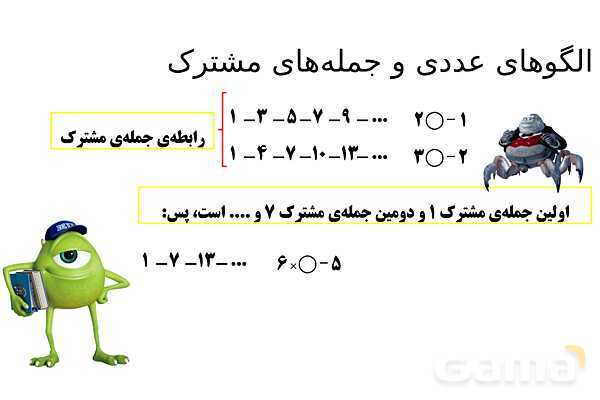 پاورپوینت الگوهای عددی و جمله‌های مشترک، بخش پذیری، کسرهای مساوی و روش شمشیری- پیش نمایش
