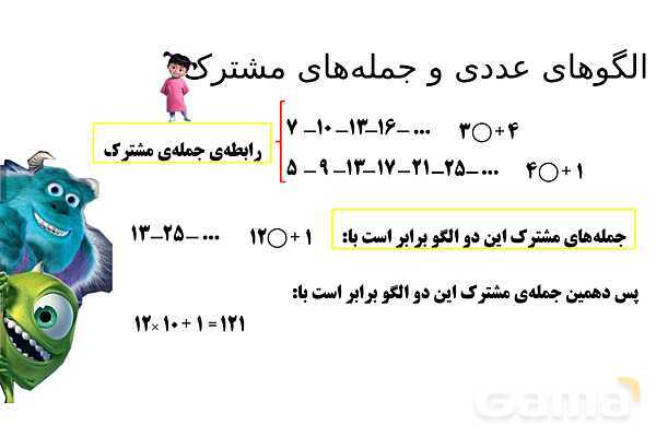 پاورپوینت الگوهای عددی و جمله‌های مشترک، بخش پذیری، کسرهای مساوی و روش شمشیری- پیش نمایش