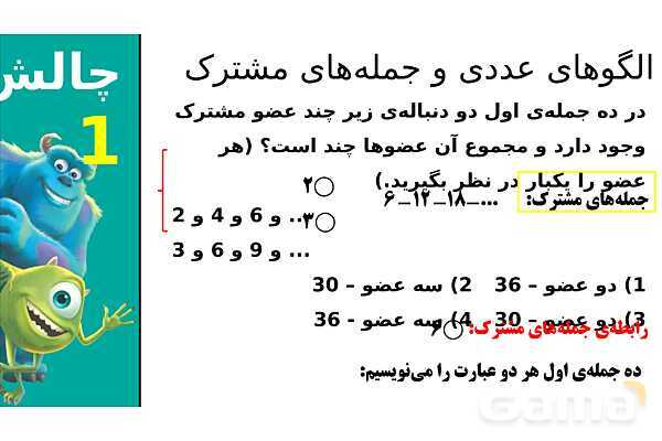 پاورپوینت الگوهای عددی و جمله‌های مشترک، بخش پذیری، کسرهای مساوی و روش شمشیری- پیش نمایش