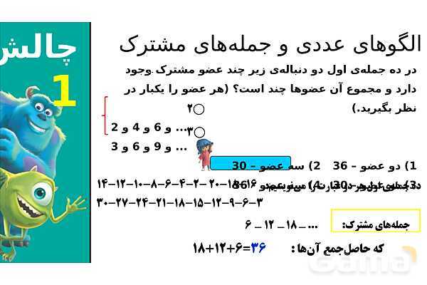 پاورپوینت الگوهای عددی و جمله‌های مشترک، بخش پذیری، کسرهای مساوی و روش شمشیری- پیش نمایش