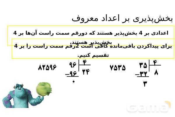 پاورپوینت الگوهای عددی و جمله‌های مشترک، بخش پذیری، کسرهای مساوی و روش شمشیری- پیش نمایش