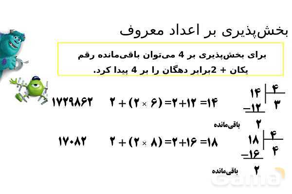 پاورپوینت الگوهای عددی و جمله‌های مشترک، بخش پذیری، کسرهای مساوی و روش شمشیری- پیش نمایش