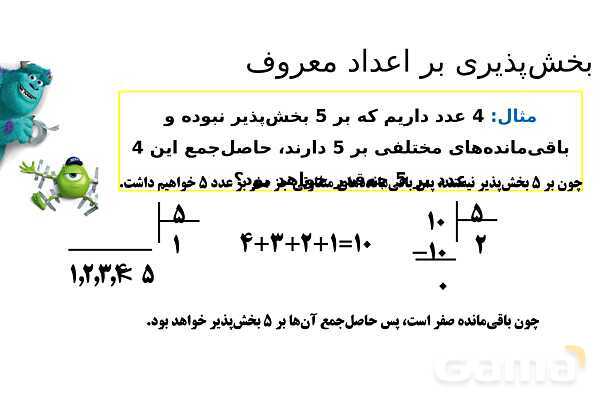 پاورپوینت الگوهای عددی و جمله‌های مشترک، بخش پذیری، کسرهای مساوی و روش شمشیری- پیش نمایش