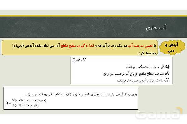 پاورپوینت فصل سوم زمین شناسی یازدهم؛ منابع آب و خاک- پیش نمایش