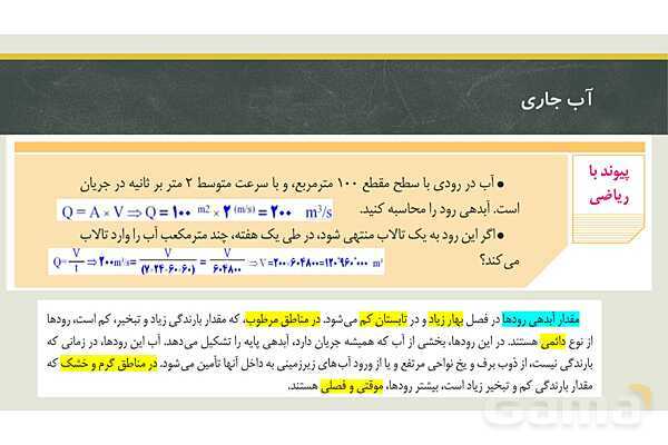پاورپوینت فصل سوم زمین شناسی یازدهم؛ منابع آب و خاک- پیش نمایش