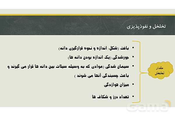 پاورپوینت فصل سوم زمین شناسی یازدهم؛ منابع آب و خاک- پیش نمایش