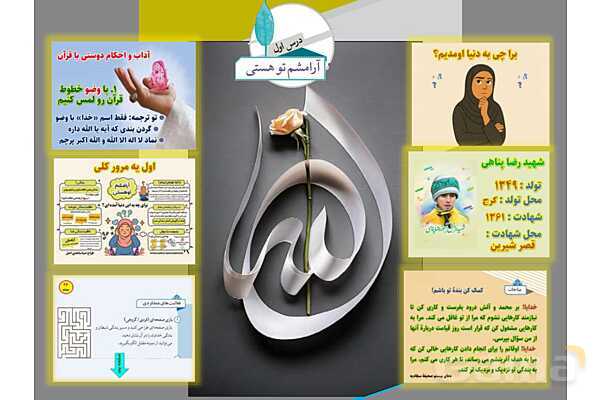 پاورپوینت آموزشی درس 1 از من تا خدا پایه هفتم؛ آرامشم تو هستی- پیش نمایش