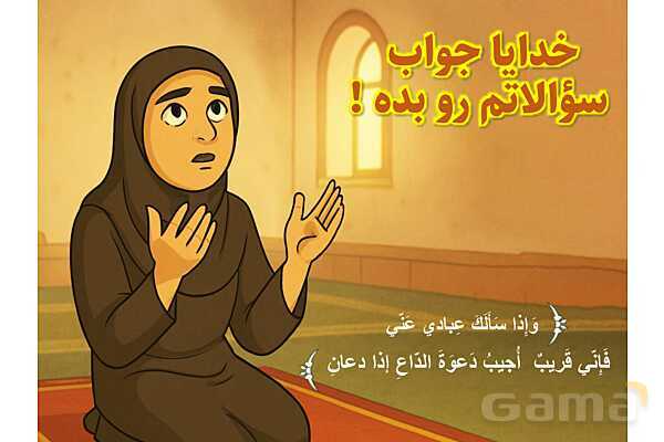 پاورپوینت آموزشی درس 1 از من تا خدا پایه هفتم؛ آرامشم تو هستی- پیش نمایش