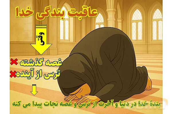 پاورپوینت آموزشی درس 1 از من تا خدا پایه هفتم؛ آرامشم تو هستی- پیش نمایش