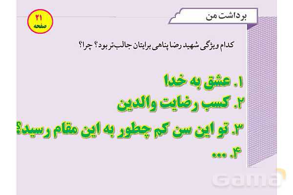 پاورپوینت آموزشی درس 1 از من تا خدا پایه هفتم؛ آرامشم تو هستی- پیش نمایش