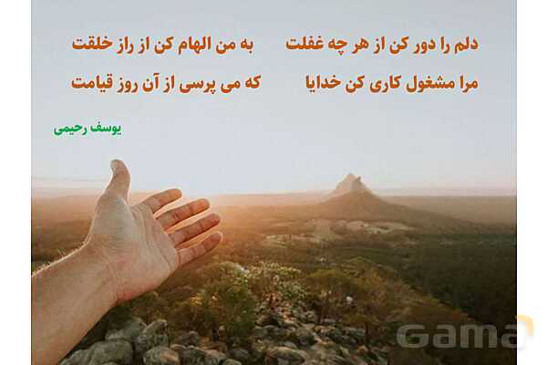 پاورپوینت آموزشی درس 1 از من تا خدا پایه هفتم؛ آرامشم تو هستی- پیش نمایش