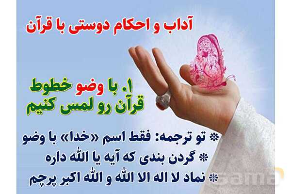 پاورپوینت آموزشی درس 1 از من تا خدا پایه هفتم؛ آرامشم تو هستی- پیش نمایش