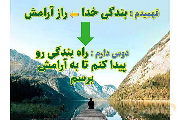 پاورپوینت آموزشی درس 2  از من تا خدا پایه هفتم؛ تویی که می شناسی‌ام- پیش نمایش