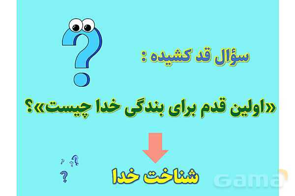 پاورپوینت آموزشی درس 2  از من تا خدا پایه هفتم؛ تویی که می شناسی‌ام- پیش نمایش