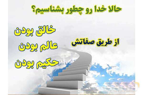 پاورپوینت آموزشی درس 2  از من تا خدا پایه هفتم؛ تویی که می شناسی‌ام- پیش نمایش