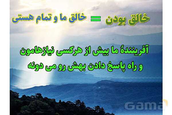 پاورپوینت آموزشی درس 2  از من تا خدا پایه هفتم؛ تویی که می شناسی‌ام- پیش نمایش