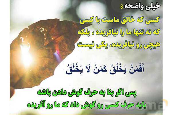 پاورپوینت آموزشی درس 2  از من تا خدا پایه هفتم؛ تویی که می شناسی‌ام- پیش نمایش