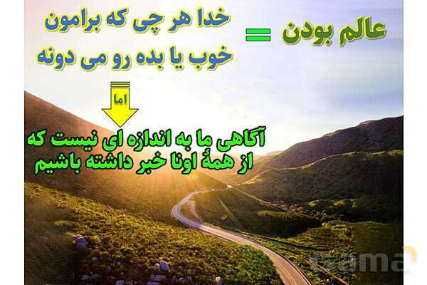 پاورپوینت آموزشی درس 2  از من تا خدا پایه هفتم؛ تویی که می شناسی‌ام- پیش نمایش