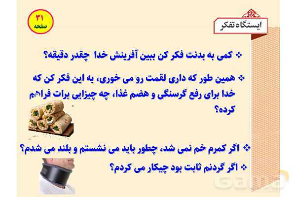 پاورپوینت آموزشی درس 2  از من تا خدا پایه هفتم؛ تویی که می شناسی‌ام- پیش نمایش