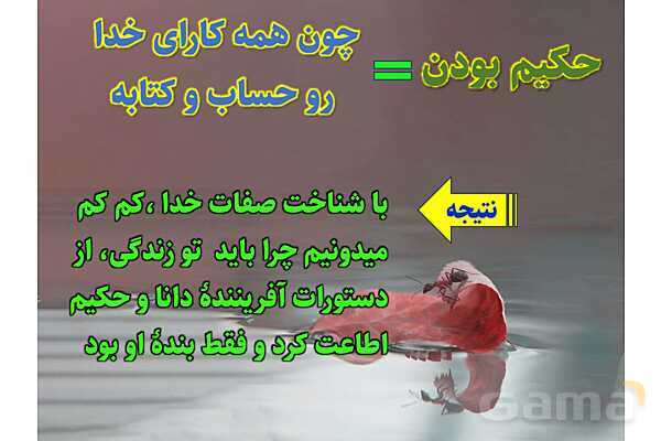 پاورپوینت آموزشی درس 2  از من تا خدا پایه هفتم؛ تویی که می شناسی‌ام- پیش نمایش