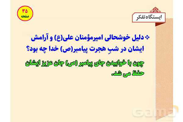 پاورپوینت آموزشی درس 2  از من تا خدا پایه هفتم؛ تویی که می شناسی‌ام- پیش نمایش