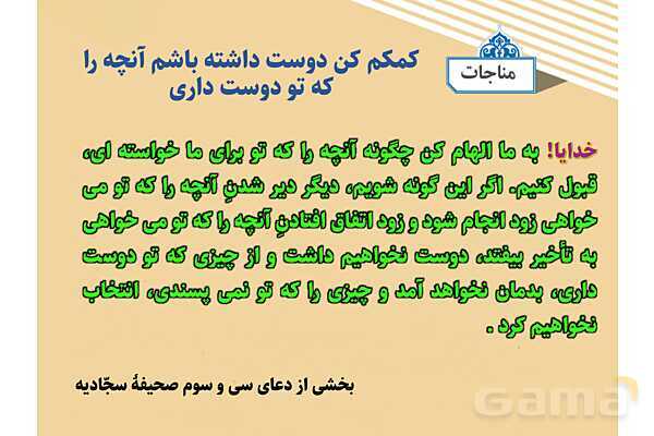 پاورپوینت آموزشی درس 2  از من تا خدا پایه هفتم؛ تویی که می شناسی‌ام- پیش نمایش