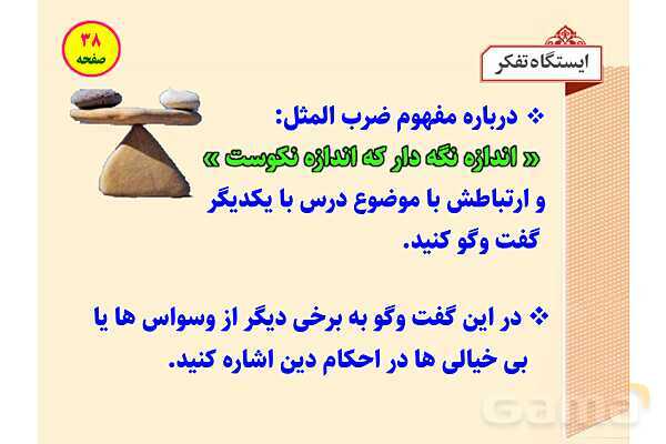 پاورپوینت آموزشی درس 2  از من تا خدا پایه هفتم؛ تویی که می شناسی‌ام- پیش نمایش