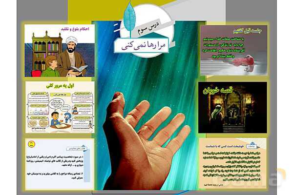 پاورپوینت آموزشی درس 3 از من تا خدا پایه هفتم؛ مرا رها نمی‌کنی- پیش نمایش