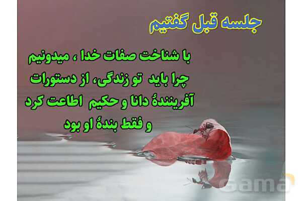 پاورپوینت آموزشی درس 3 از من تا خدا پایه هفتم؛ مرا رها نمی‌کنی- پیش نمایش