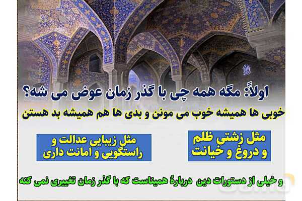 پاورپوینت آموزشی درس 3 از من تا خدا پایه هفتم؛ مرا رها نمی‌کنی- پیش نمایش