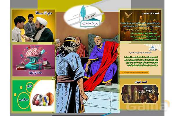 پاورپوینت آموزشی درس 4 از من تا خدا پایه هفتم؛ امید بسته‌ام به تو- پیش نمایش