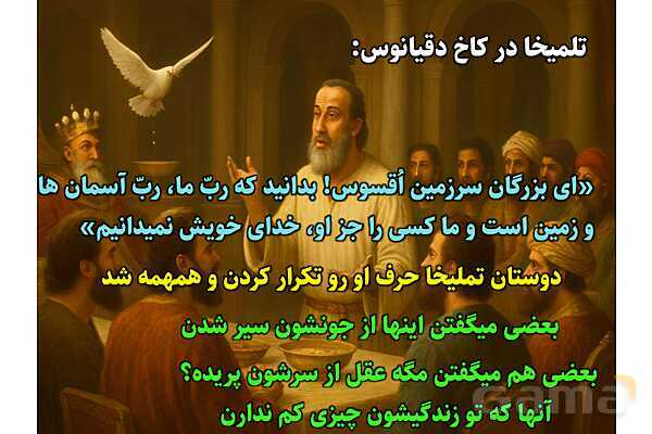 پاورپوینت آموزشی درس 4 از من تا خدا پایه هفتم؛ امید بسته‌ام به تو- پیش نمایش