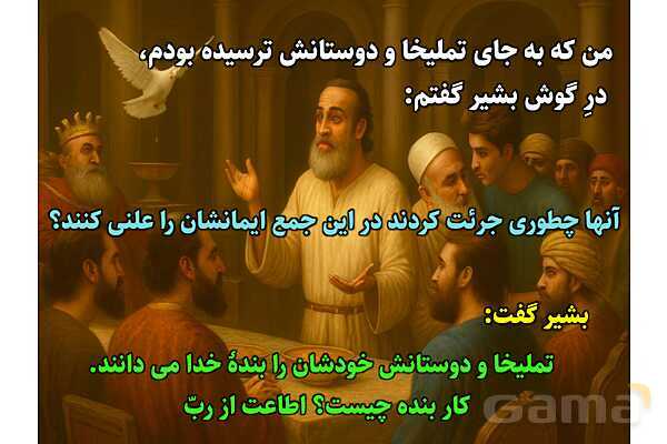 پاورپوینت آموزشی درس 4 از من تا خدا پایه هفتم؛ امید بسته‌ام به تو- پیش نمایش