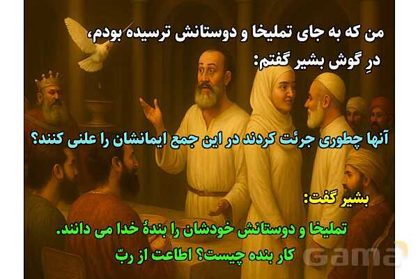 پاورپوینت آموزشی درس 4 از من تا خدا پایه هفتم؛ امید بسته‌ام به تو- پیش نمایش