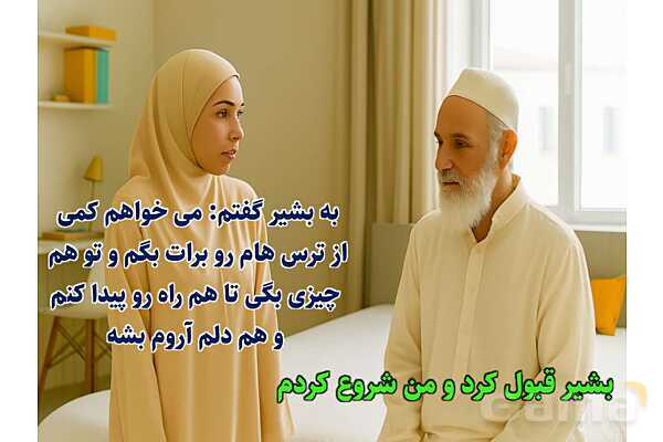 پاورپوینت آموزشی درس 4 از من تا خدا پایه هفتم؛ امید بسته‌ام به تو- پیش نمایش