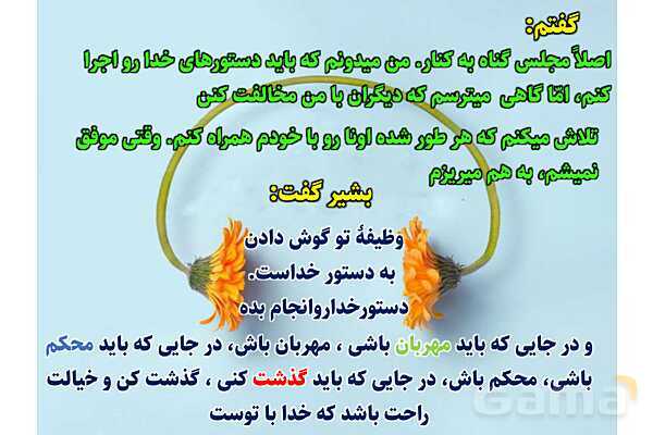 پاورپوینت آموزشی درس 4 از من تا خدا پایه هفتم؛ امید بسته‌ام به تو- پیش نمایش