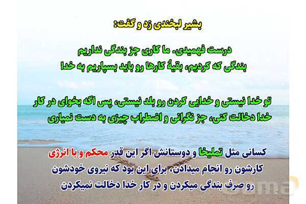 پاورپوینت آموزشی درس 4 از من تا خدا پایه هفتم؛ امید بسته‌ام به تو- پیش نمایش