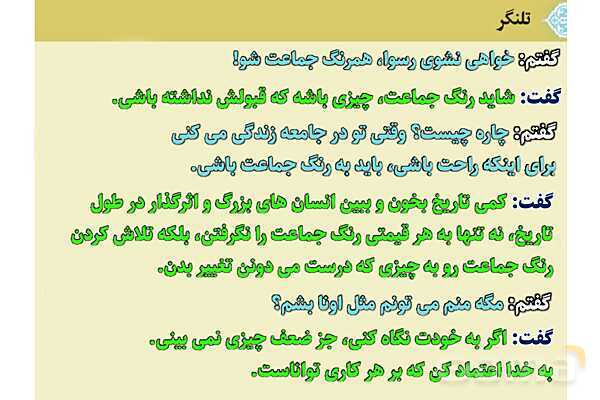 پاورپوینت آموزشی درس 4 از من تا خدا پایه هفتم؛ امید بسته‌ام به تو- پیش نمایش