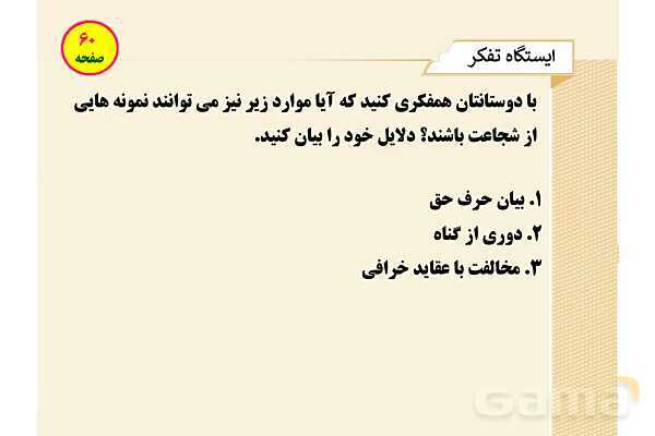 پاورپوینت آموزشی درس 4 از من تا خدا پایه هفتم؛ امید بسته‌ام به تو- پیش نمایش