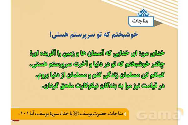 پاورپوینت آموزشی درس 4 از من تا خدا پایه هفتم؛ امید بسته‌ام به تو- پیش نمایش