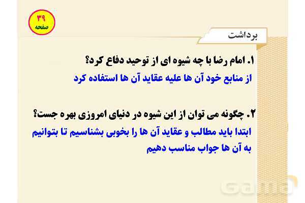 پاورپوینت آموزشی درس 4 از من تا خدا پایه هفتم؛ امید بسته‌ام به تو- پیش نمایش