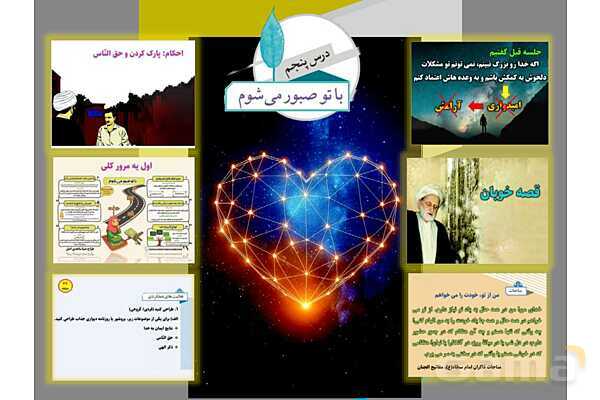 پاورپوینت آموزشی درس 5 از من تا خدا پایه هفتم؛ با تو صبور می‌شوم- پیش نمایش