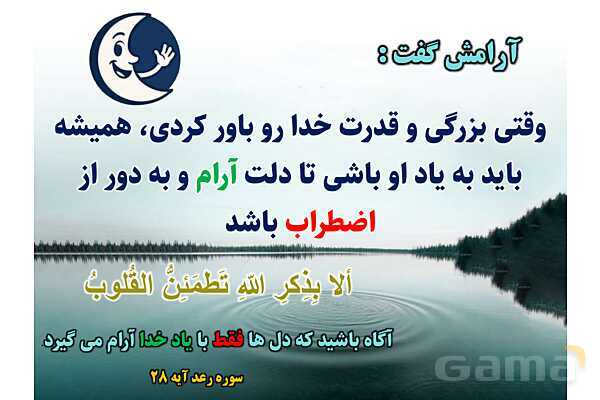 پاورپوینت آموزشی درس 5 از من تا خدا پایه هفتم؛ با تو صبور می‌شوم- پیش نمایش