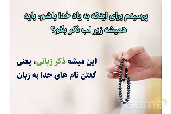 پاورپوینت آموزشی درس 5 از من تا خدا پایه هفتم؛ با تو صبور می‌شوم- پیش نمایش