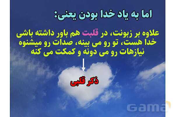 پاورپوینت آموزشی درس 5 از من تا خدا پایه هفتم؛ با تو صبور می‌شوم- پیش نمایش