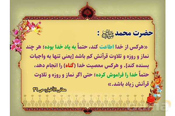 پاورپوینت آموزشی درس 5 از من تا خدا پایه هفتم؛ با تو صبور می‌شوم- پیش نمایش