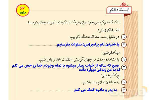 پاورپوینت آموزشی درس 5 از من تا خدا پایه هفتم؛ با تو صبور می‌شوم- پیش نمایش