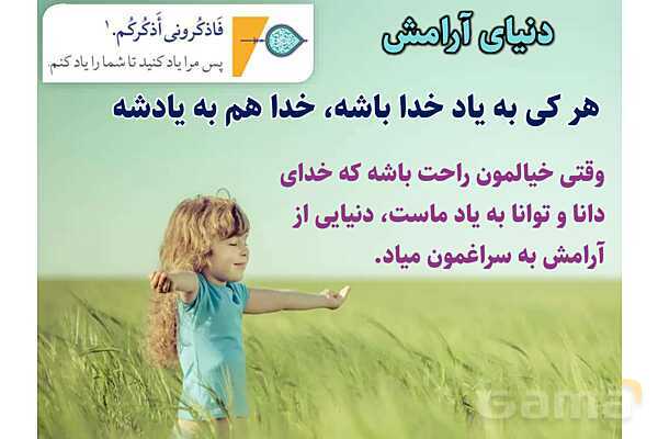 پاورپوینت آموزشی درس 5 از من تا خدا پایه هفتم؛ با تو صبور می‌شوم- پیش نمایش